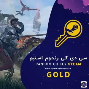 رندوم کی استیم (Gold)