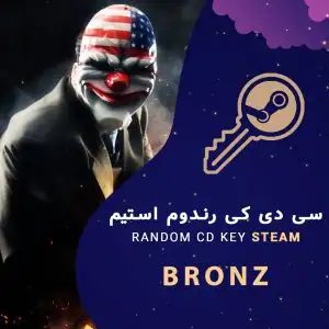 رندوم کی استیم (Bronze)