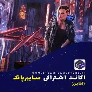 اکانت اشتراکی Cyberpunk 2077