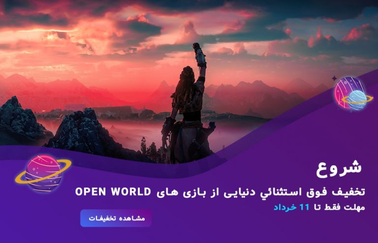 open world sale
